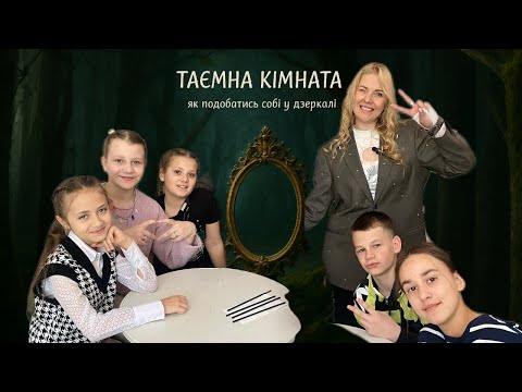 Видео: Як пережити школу і не збожеволіти! Як бути красивим у підлітковому віці