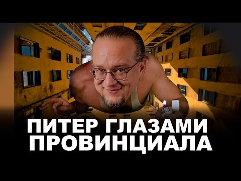 Видео: Проблемы архитектуры Санкт-Петербурга. Обзор от провинциала.
