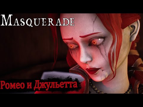 Видео: MASQUERADE - ЭТО ЛУЧШАЯ КОРОТКОМЕТРАЖКА В КОТОРУЮ Я ИГРАЛ!!! ДОВЕЛА ДО МУРАШЕК