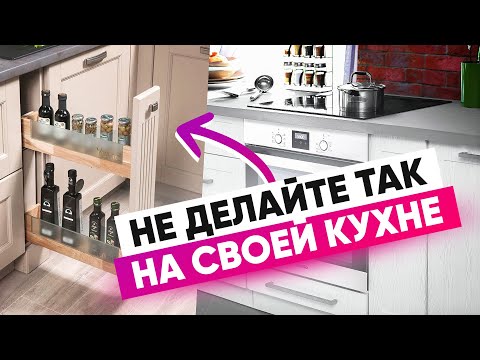 Видео: Неочевидные идеи для кухни: как сделать кухню удобной и не разориться