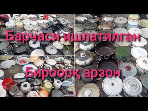 Видео: Эски бозор Барахолкада: Қозонлар, Жомлар, Чойнак, Манти қозон, Кастрюлька, Тоғоралар #эскибозор