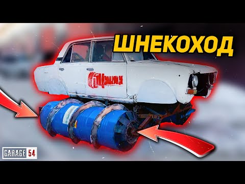 Видео: САМОДЕЛЬНЫЙ ШНЕКОХОД - ПЕРВЫЙ ВЫЕЗД