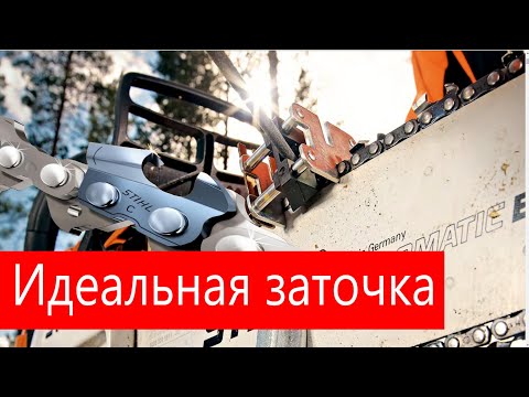 Видео: ✅Профессинальная заточка пильной цепи бензопилы - идеально