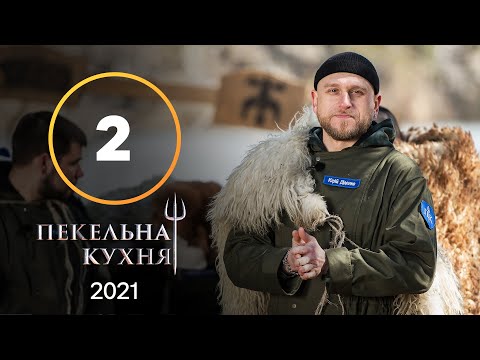 Видео: Адская кухня 2021. Выпуск 2 от 13.09.2021