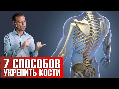Видео: 7 способов укрепления костей. Профилактика остеопороза💪
