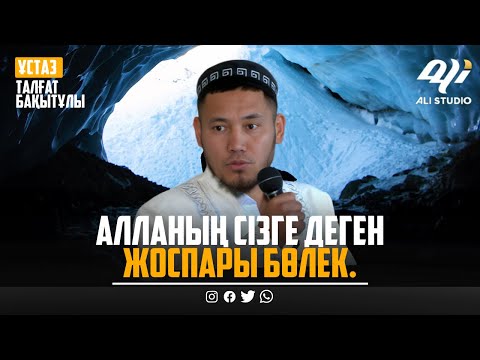 Видео: Әйеліңді ес-түссіз сүюдің зардабы.../ ұстаз Талғат Бақытұлы