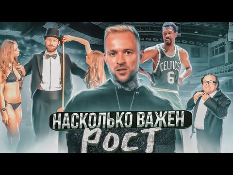 Видео: Важен ли рост для парня ?