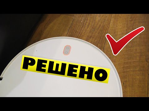 Видео: Недостаточное количество воды Робот пылесос xiaomi не подает воду