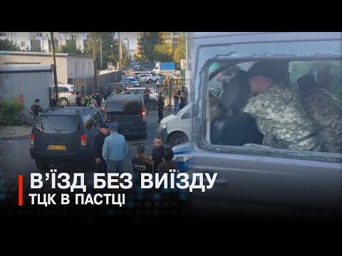Видео: Тепла гостина: як у луцькому дворі на Набережній ТЦК приймали