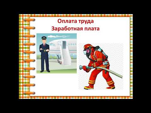 Видео: Экономика, 3 класс