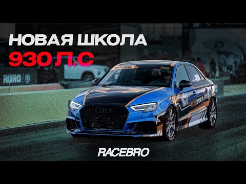 Видео: САМАЯ БЫСТРАЯ AUDI RS3 (street)!