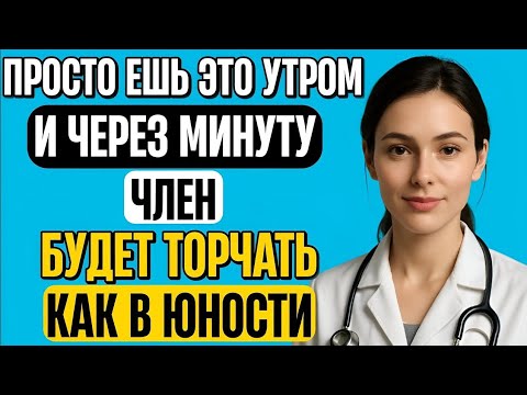 Видео: Пожилым стоит начинать утро с этого — чтобы восстановить приток крови внизу