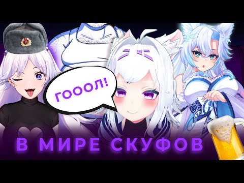 Видео: ФИЛИАН (@filian) ИЗУЧАЕТ РУССКУЮ КУЛЬТУРУ, ЧАСТЬ 4 (КОЛЛАБ С КРИСТИНОЙ ШЕРМАН И @SmugAlana)