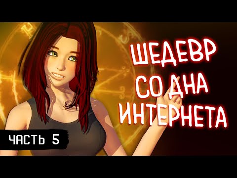 Видео: О чем была Once In A Lifetime (Часть 5) | Визуальная Новелла