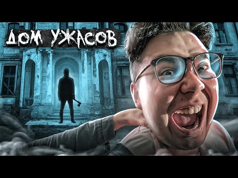 Видео: ПРОНИКЛИ В ДОМ ПСИХА ***НАС ПОЙМАЛИ***