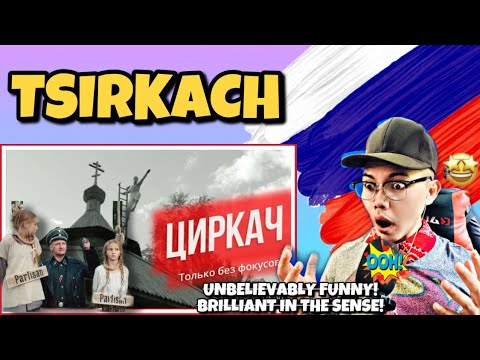 Видео: «ЦИРКАЧ» UNBELIEVABLY FUNNY YET SO INTERESTING 🇷🇺 (REACTION)