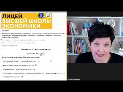 Видео: Как поступить  в 10 класс лицея ВШЭ? Сколько баллов нужно набрать?