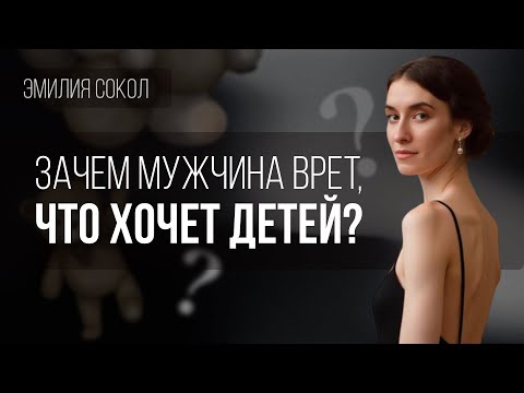 Видео: Мужчина «хочет» детей