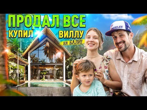 Видео: Путешествие в мир инвестиций на Бали в 2023: доходность 50%, строительство вилл и местные обряды