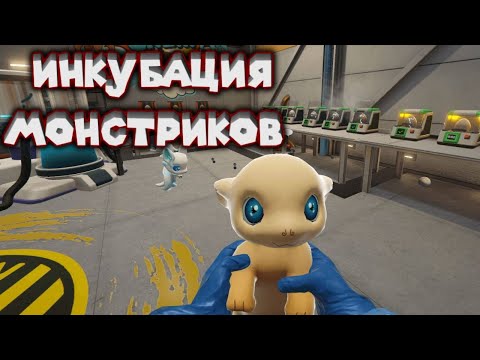 Видео: ЛАБОРАТОРИЯ МОНСТРОВ Monster Lab Simulator