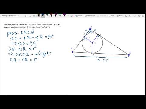 Видео: 8 клас - Вписани и описани многоъгълници - Учебник Архимед, стр. 179, зад. 1а