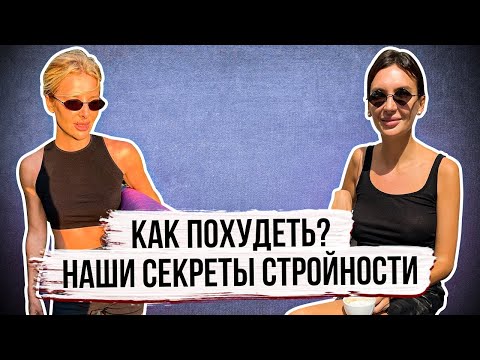 Видео: Как есть и худеть без стресса? Разговор с психологом.