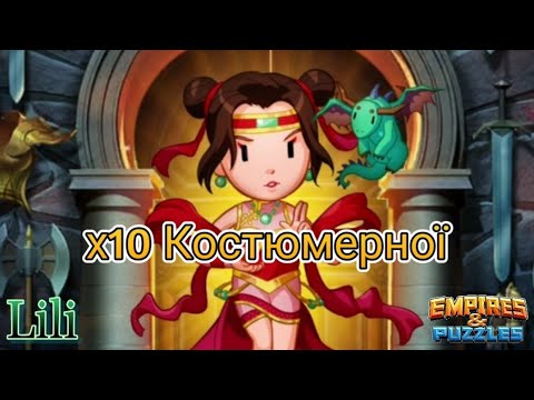 Видео: х10 призиви Костюмерної🤠🥸💆‍♀️💃