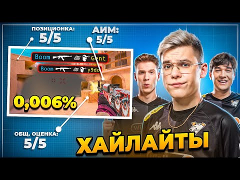 Видео: VIRTUS.PRO ОЦЕНИВАЮТ ХАЙЛАЙТЫ ПОДПИСЧИКОВ | REASON LUNAX Y9DO & SCNDOOM | VIRTUS.PRO STANDOFF 2