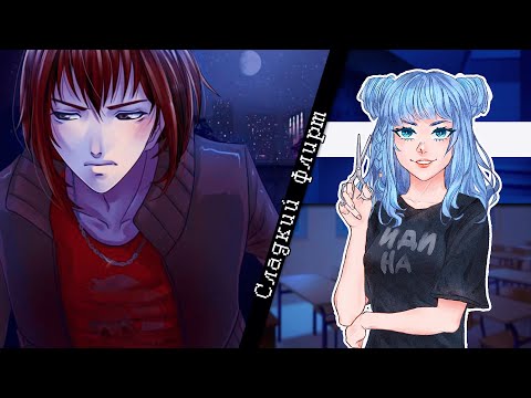 Видео: Сладкий флирт: Эпизод 4 - •Охотница за привидениями• [КАСТИЭЛЬ]