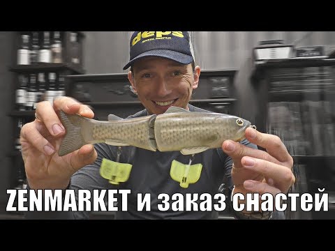 Видео: Заказ снастей на ZENMARKET и сколько это стоит?