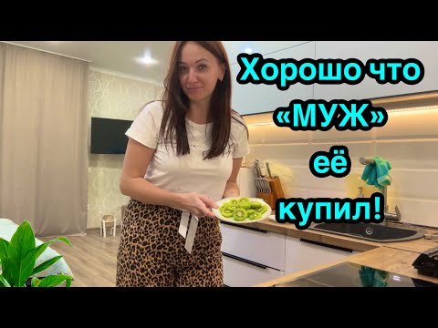 Видео: Что купил «МУЖ» ? Он моет пол а я кухню ❤️Пожалела что взяла / Какой чай купить?