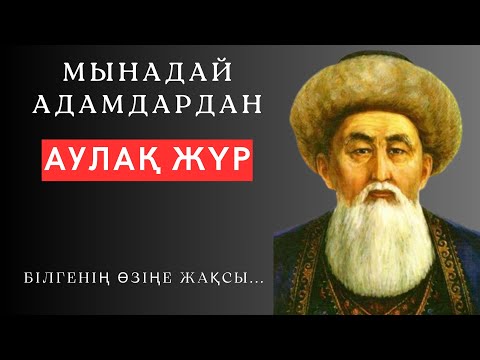 Видео: 100 % ЖҰМЫС ЖАСАЙТЫН ДӘЛ ТАУЫП АЙТЫЛҒАН ДӘЙЕКСӨЗДЕР. нақыл сөздер