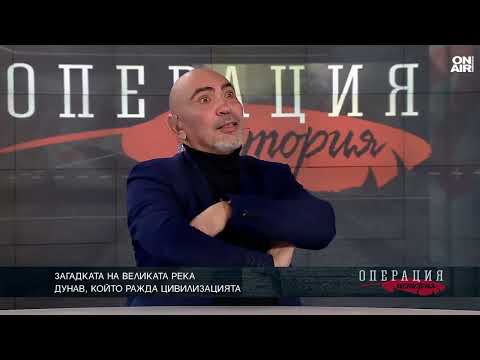 Видео: Иван Лишков: Под Дунава има друг Дунав