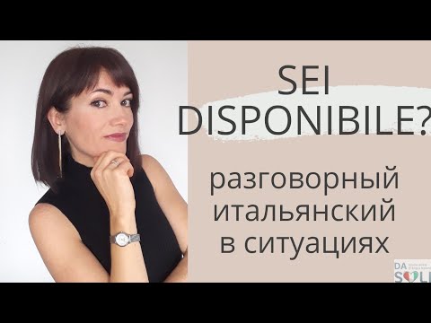 Видео: Разговорный итальянский в ситуациях. Prendere un appuntamento. Livello A1