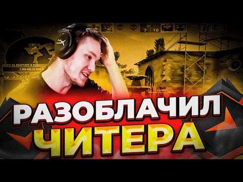 Видео: ⚡РАЧЕЛ РАЗОБЛАЧИЛ СТАК БУСТЕРОВ И ЧИТЕРА! (CS:GO) #insilio #rachel #рачел #csgo