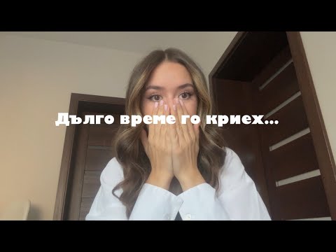 Видео: ДЪЛГО ВРЕМЕ КРИЕХ ОТ ВАС …