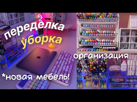 Видео: ГЕНЕРАЛЬНОЕ РАСХЛАМЛЕНИЕ КАНЦЕЛЯРИИ | BACK TO SCHOOL