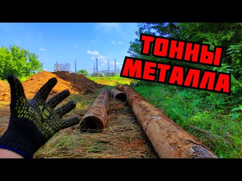 Видео: НАТКНУЛСЯ НА ТОННЫ ЧУЖОГО МЕТАЛЛА! ПОИСК МЕТАЛЛОЛОМА НА ПРОМЗОНЕ БЕЗ МЕТАЛЛОИСКАТЕЛЯ. КАК ЗАРАБОТАТЬ