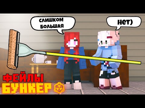 Видео: ФЕЙЛЫ СО СЪЕМОК БУНКЕРА! ЧЕМ ЗАНИМАЮТСЯ АКТЕРЫ ВНЕ КАДРА?