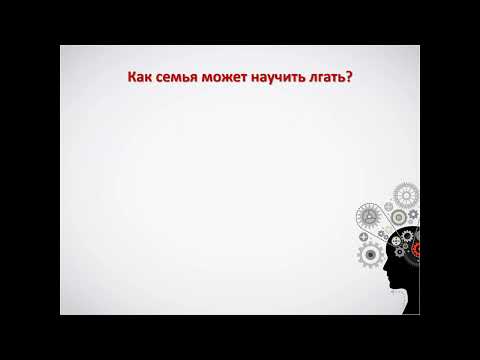 Видео: Вранье и ложь ребенка  Почему и что делать  Семинар Zoom
