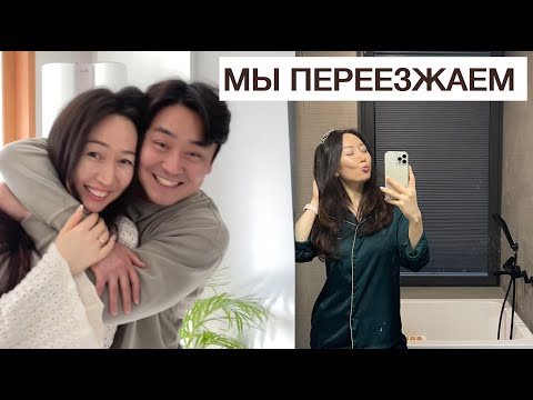 Видео: ВЛОГ о ПЕРЕЕЗДЕ // Обзор старой квартиры #kazakhstan #korea #обзор