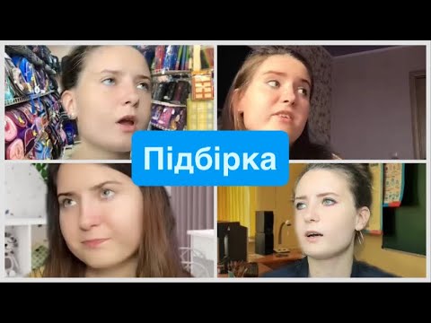 Видео: Про школу,друзів та інші🪴🥮