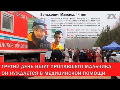 Видео: Третий день ищут пропавшего мальчика: он нуждается в мед.помощи | Зона Х