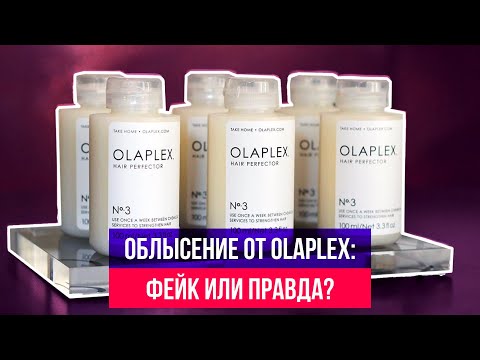 Видео: Облысение от Olaplex: фейк или правда?