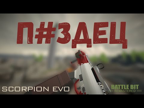 Видео: САМОЕ НЕАДЕКВАТНОЕ ОРУЖИЕ В BattleBit Remastered