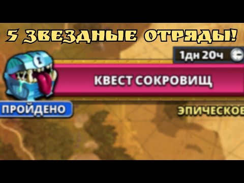 Видео: Квест сокровищ! Чем проходить? / Империя пазлов