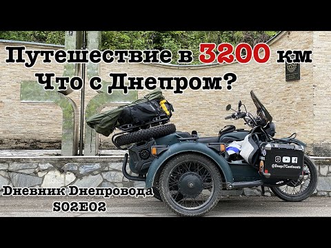 Видео: Что случится с Днепром за 3+тыс км пробега? - DD S02E02