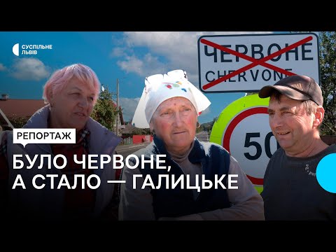 Видео: Село Червоне на Львівщині отримало нову назву: що кажуть про це місцеві