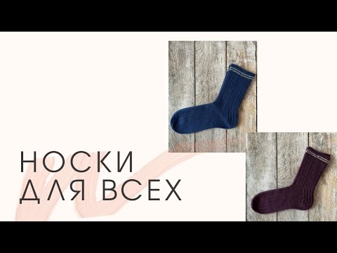 Видео: МУЖСКИЕ НОСКИ