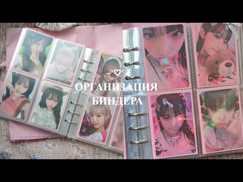 Видео: 🎀✨организация биндера / много болтавни / йена /choi yena ⭐🦆